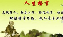 人生格言经典用语大全