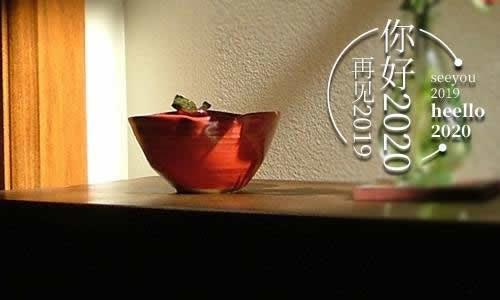在元旦