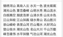 描写山水的成语