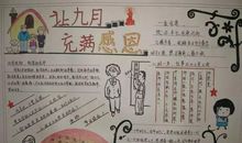 教师节手抄报内容 教师节黑板报文字