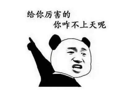永远不要轻视任何人