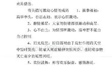 描写激动的成语