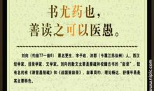 东汉刘向的名言