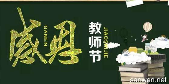 我感谢老师
