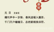 关于元旦的古诗