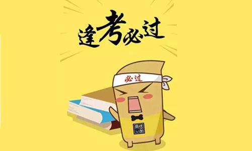 这是我们为高考做准备的小考
