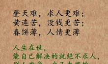 求人难的经典句子