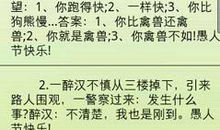 愚人节的整人短信