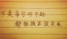 自己心里很内疚的说说