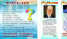 保险名人名言