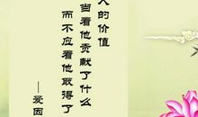 关于廉政的名人名言