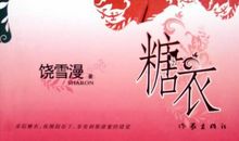 饶雪漫经典小说语录