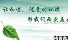 保护环境的英语格言