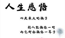 佛学人生格言经典语录