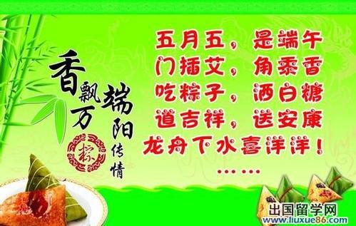   端午节问候大泉四字成语  1