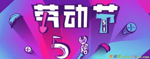 节日快乐