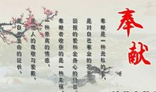 描写无私奉献的名言