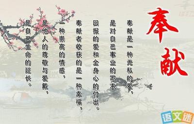 关于奉献的英语格言 0