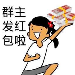 在获得红包时