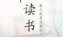 励志读书名言