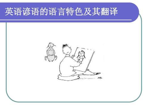 英语格言带翻译 0