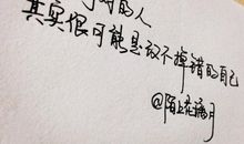 一句正能量的话微博