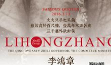 李鸿章语录经典名言