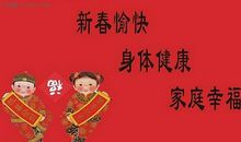 春节祝福客户短语