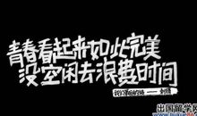 企业正能量经典语录