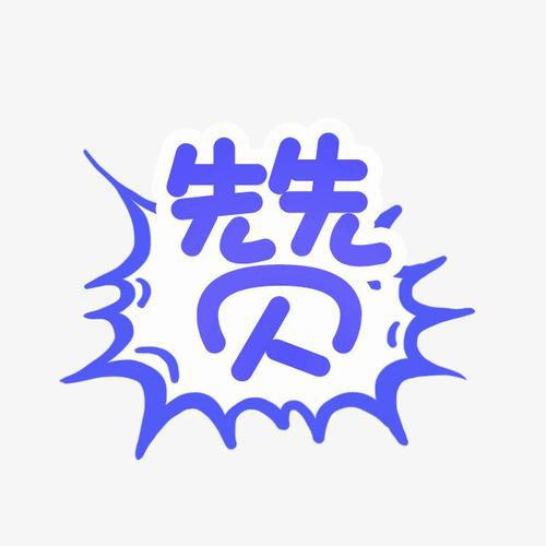 并选择一个表达您的心情的句子  1