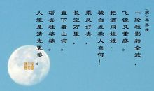 写出中秋的诗句