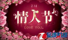 2017情人节告白短信