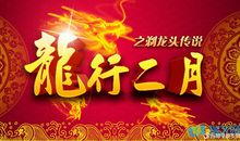 二月二龙抬头句子