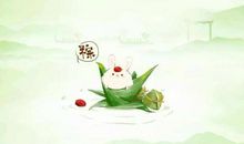 关于端午节的名言语录