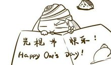 光棍节给朋友发红包的句子