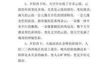 描写晚霞的段落