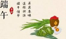 有关端午节的古诗词