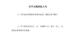 关于马的拟人句