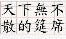 不散的宴席经典句子