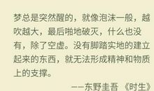 东野圭吾经典名句