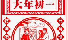 大年初一开心快乐的句子