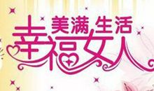 搞笑三八节祝福语