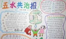 五水共治名言警句