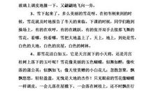 描写雪的段落100