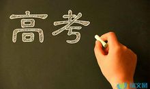 临近高考鼓励孩子的句子