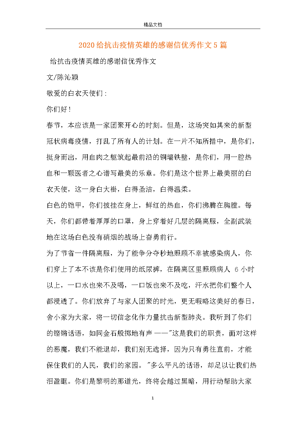 对抗流行病的句子 准则：流行病发生后