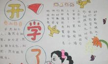 描写开学心情的句子