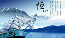 关于恒心的座右铭