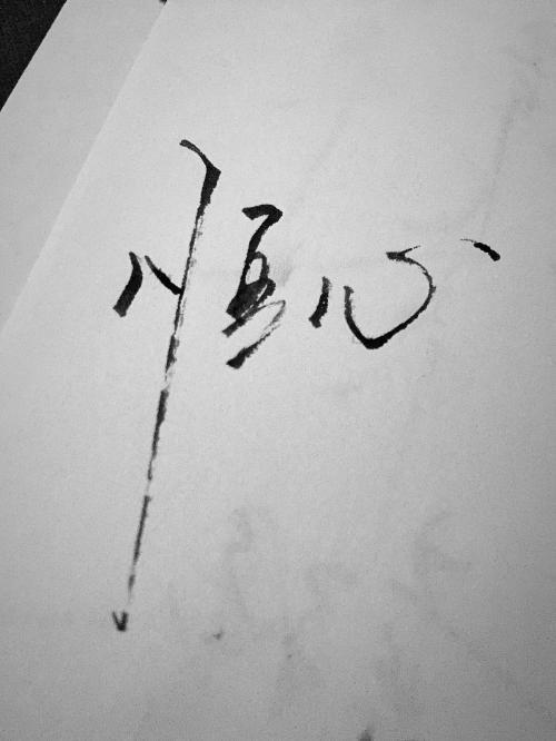 而是靠耐心