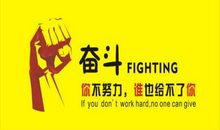 努力奋斗成功的名言